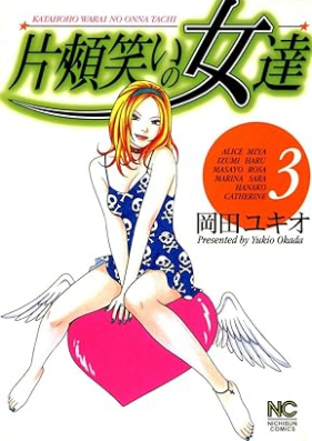 片頬笑いの女達 第01-03巻 [Katahoo warai no onnatachi vol 01-03]