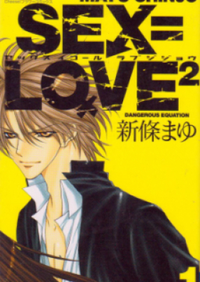 SEX＝LOVE2 第01-02巻