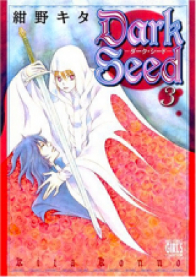 ダーク･シード 第01-03巻 [Dark Seed vol 01-03]