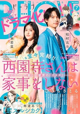 ビー・ラブ 2024年09号 [BE LOVE 2024-09]