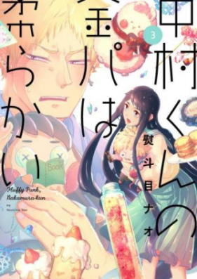 中村くんの金パは柔らかい 第01-02巻 [Nakamura Kun no Kinpa wa Yawarakai vol 01-02]