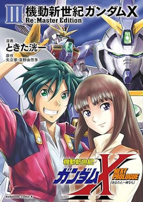 機動新世紀ガンダムX ReMaster Edition 第01-03巻 [After War Gundam X Re Master Edition vol 01-03]