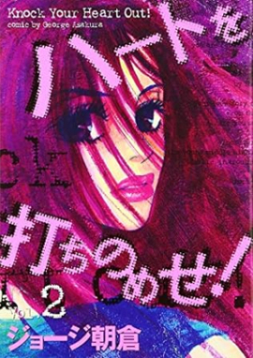 ハートを打ちのめせ！第01-02巻 [Hato o uchinomese vol 01-02]