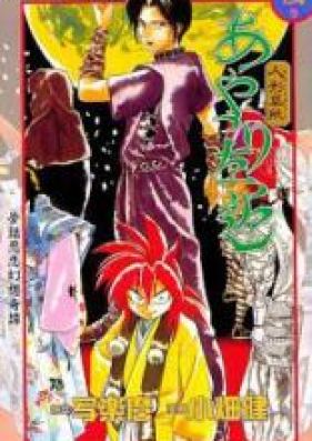 人形草紙あやつり左近 第01-04巻 [Karakuri Zoushi Ayatsuri Sakon vol 01-04]