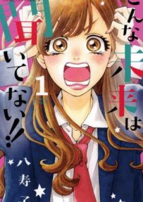 こんな未来は聞いてない!! 第01-07巻 [Konna Mirai wa Kite nai vol 01-07]