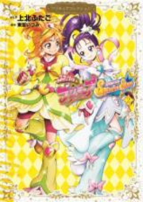 ふたりはプリキュア スプラッシュスター 第01-02巻 [Futari ha Precure – Splash Star vol 01-02]