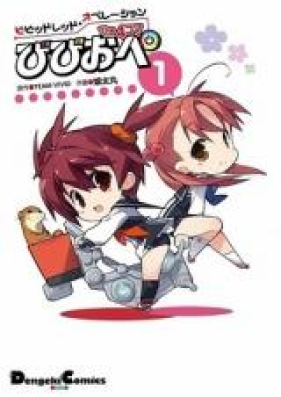 ビビッドレッド・オペレーション The 4コマ びびおぺ 第01巻 [Vividred Operation: The 4-koma – Bibiope vol 01]