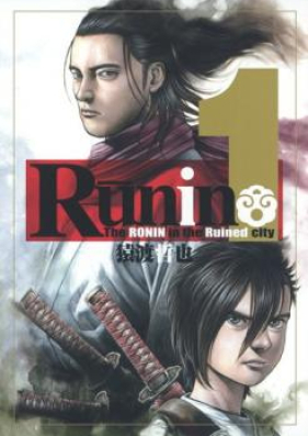 Runin 第01巻