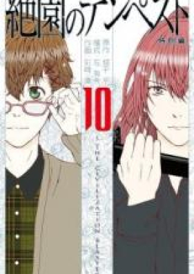 絶園のテンペスト 第01-10巻 [Zetsuen no Tempest vol 01-10]