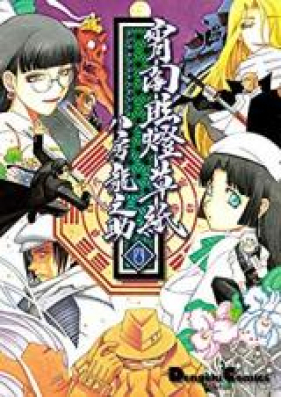 宵闇眩燈草紙 第01-07巻 [Yoiyami Gentou Soushi vol 01-07]