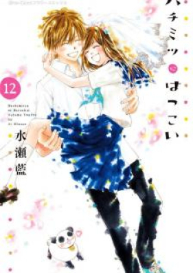 ハチミツにはつこい 第01-12巻 [Hachimitsu ni Hatsukoi vol 01-12]