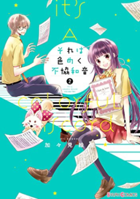 それは色めく不協和音 第01-02巻 [Sore Ha Iromeku Fukyowaon vol 01-02]