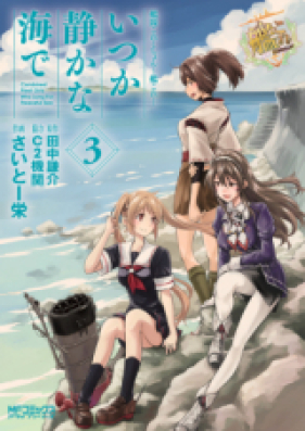 艦隊これくしょん -艦これ- いつか静かな海で 第02巻 [Kantai Collection – Kankore – Itsuka Shizuka na Umi devol 02]