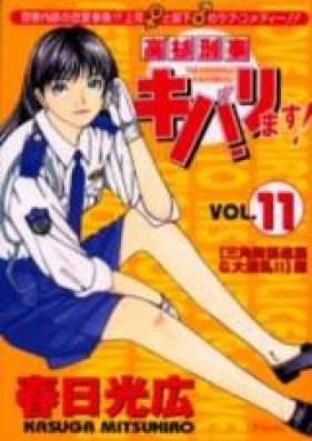 高杉刑事キバリます! 第01-15巻 [Takasugi Keiji Kibarimasu! vol 01-15]