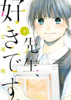 先生、好きです。 第01-04巻 [Sensei sukidesu vol 01-04]