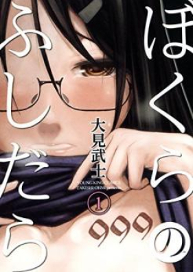 ぼくらのふしだら 第01-02巻 [Bokura no Fushidara vol 01-02]