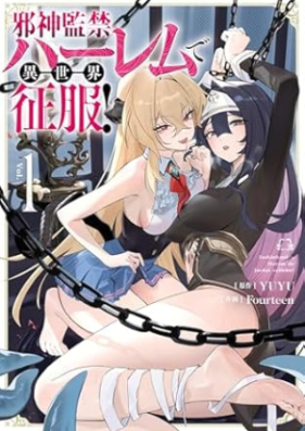 邪神監禁ハーレムで異世界征服！ 第01巻 [Jashin Kankin Harem de Isekai Seifuku! vol 01]