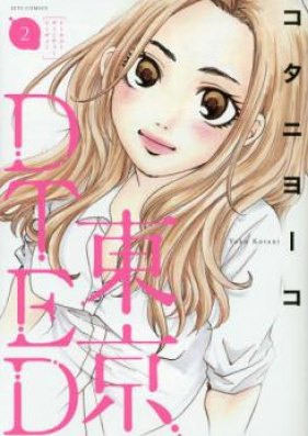 東京DTED 第01-03巻 [Toukyou Dted vol 01-03]