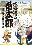 木戸番の番太郎 昔の噺と食の愉しみ 第01巻 [Kidoban no bantaro Mukashi no hanashi to shoku no tanoshimi vol 01]