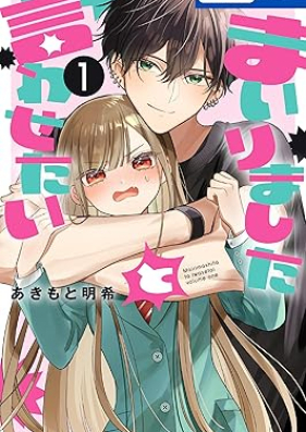 まいりましたと言わせたい 第01巻 [Mairimashita to Iwasetai vol 01]