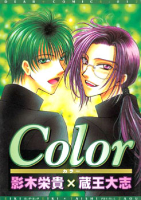 COLOR 第01-02巻 [Color vol 01-02]