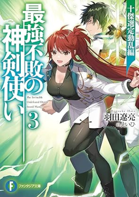 [Novel] 最強不敗の神剣使い 第01-03巻 [Saikyo Fuhai No Shinken Zukai vol 01-02]