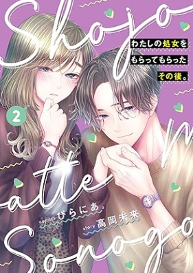 わたしの処女をもらってもらったその後。 第01-02巻 [Watashi No Shojo Wo Morattemoratta Sonogo. vol 01-02]