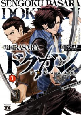 戦国BASARA ドクガン 第01-03巻 [Sengoku Basara Dokugan vol 01-03]