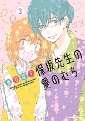 保坂先生の愛のむち 第01-03巻 [Hosaka Sensei no ai no Muchi vol 01-03]