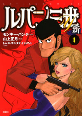 ルパン三世Y 新 第01-02巻 [Lupin Sansei Y Shin vol 01-02]