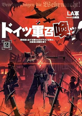 [Novel] ドイツ軍召喚ッ！～勇者達に全てを奪われたドラゴン召喚士、元最強は復讐を誓う～ 第01-02巻 [Doitsugun shokan yushatachi ni subete o ubawareta doragon shokanshi motosaikyo wa fukushu o chikau vol 01-02]