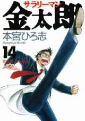 サラリーマン金太郎 第01-30巻 [Salaryman Kintarou vol 01-30]