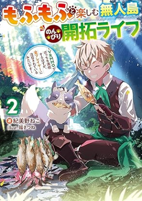 [Novel] もふもふと楽しむ無人島のんびり開拓ライフ 第01-02巻 [Mofumofu to tanoshimu mujinto nonbiri kaitaku raifu vol 01-02]