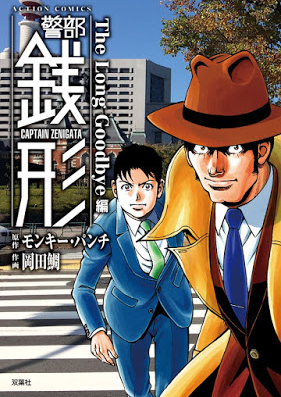 警部銭形 第01-12巻 [Keibu Zenigata vol 01-12]