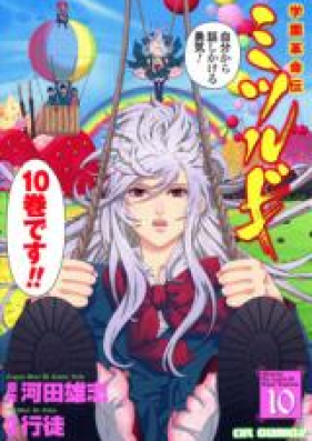 学園革命伝 ミツルギ 第01-10巻 [Gakuen Kakumeiden – Mitsurugi vol 01-10]