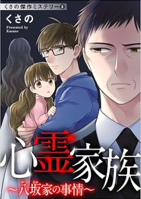 くさの傑作ミステリー 第01-03巻 [Kusa no kessaku misuteri vol 01-03]