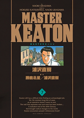 マスターキートン 第01-18巻 [Master Keaton vol 01-18]