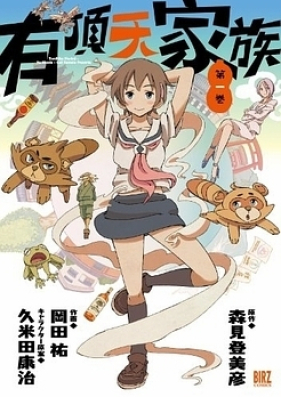 有頂天家族 第01-04巻 [Uchouten Kazoku vol 01-04]