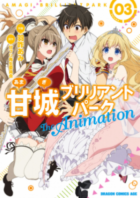 甘城ブリリアントパーク The Animation 第01-03巻 [Amagi Brilliant Park – The Animation vol 01-03]