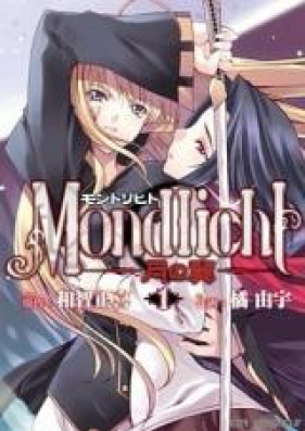 モントリヒト 月の翼 第01-05巻 [Mondlicht – Tsuki no Tsubasa vol 01-05]