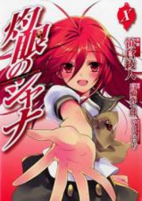 灼眼のシャナ 第01-10巻 [Shakugan no Shana vol 01-10]