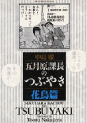 五月原課長のつぶやき 第01-05巻 [Sekuhara Kachou no Tsubuyaki vol 01-05]