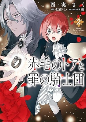 赤毛のトアと罪の騎士団 第01-02巻 [Akage No Toa to Tsumi No Kishidan vol 01-02]