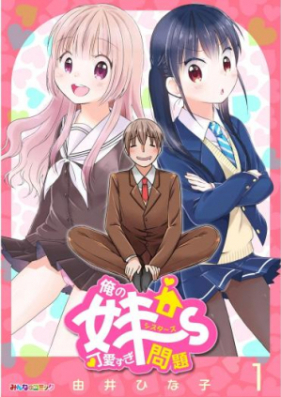 俺の妹～ず可愛すぎ問題 第01-02巻 [Ore no Imouto zu Kawai Sugi Mondai vol 01-02]