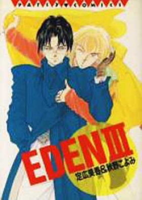 EDEN 第01-03巻