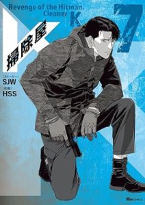 掃除屋K 第01-07巻 [Sojiya K vol 01-07]