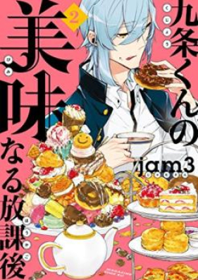 九条くんの美味なる放課後 第01-02巻 [Kujo Kun no Bimi Naru Hokago vol 01-02]