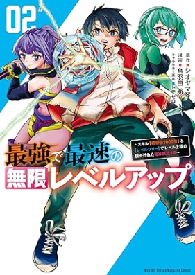 最強で最速の無限レベルアップ 第01-02巻 [Saikyo de saisoku no mugen reberu appu vol 01-02]