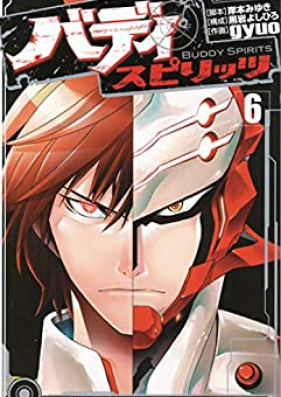 バディ スピリッツ 第01-06巻 [Badi Supirittsu vol 01-06]