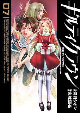 ギルティクラウン 第01-07巻 [Second Hand Guilty Crown vol 01-07]